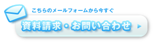 LogVillage 資料請求・お問い合わせフォーム