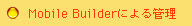 Mobile BuilderɂǗ