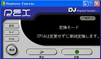 変換モード