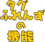 �^�O�ӂ�񂸂Ƃ�